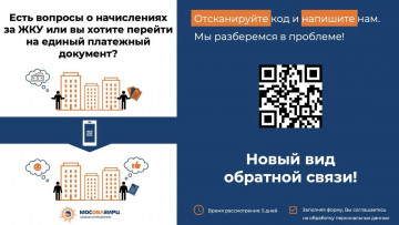 Новый вид обратной связи ООО "МосОблЕИРЦ" 29.08 2023