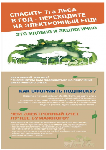 Спасите 7га Леса